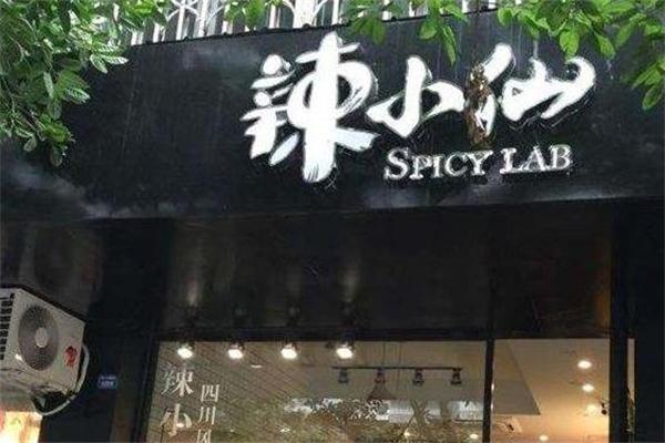 辣小仙餐饮加盟