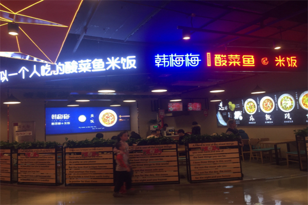 韩梅梅酸菜鱼米饭