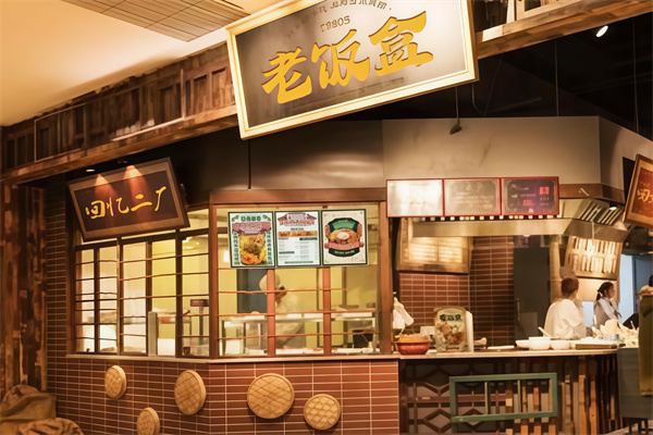 老饭盒加盟