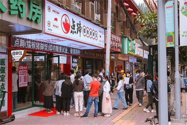 点蹄擂椒猪脚饭