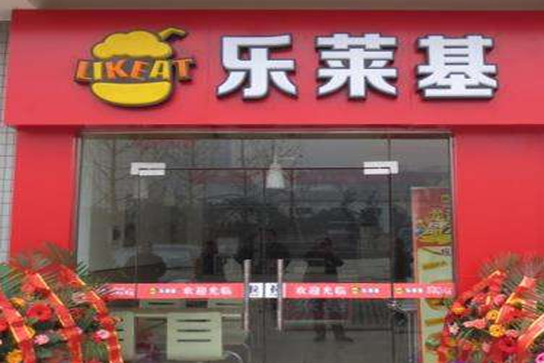 乐莱基汉堡加盟 乐莱基汉堡加盟