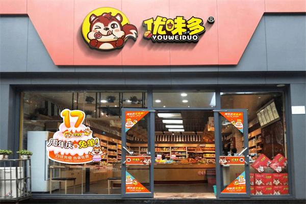 优味多零食店