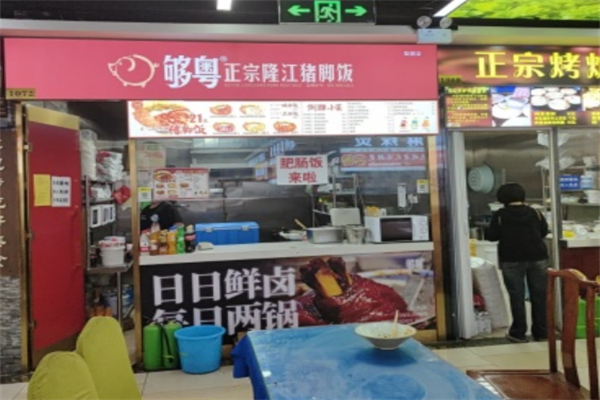 够粤隆江猪脚饭