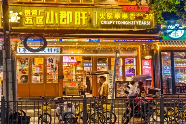 钢管ㄏ五区小郡肝火锅串串香 钢管ㄏ五区小郡肝火锅串串香
