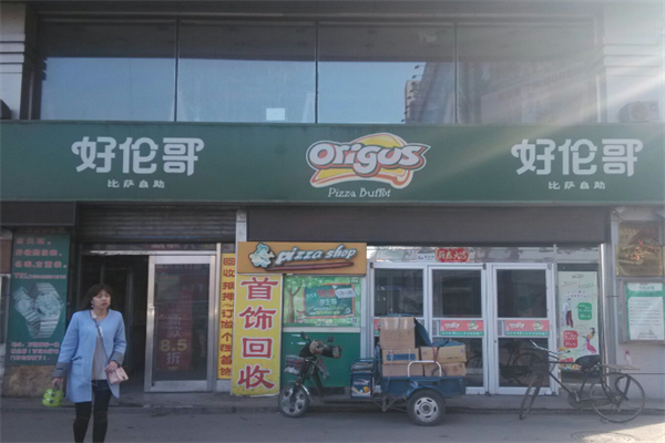 好伦哥自助餐