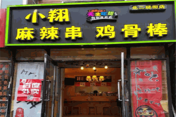 小翔麻辣串鸡骨棒