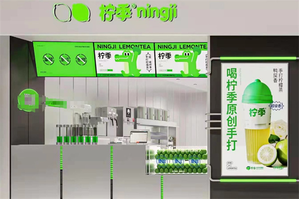 柠季·手打柠檬茶