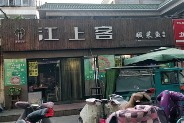 江上客酸菜鱼米饭