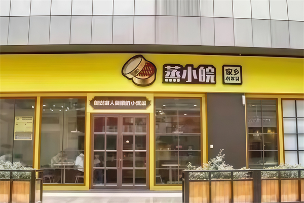 蒸小皖加盟