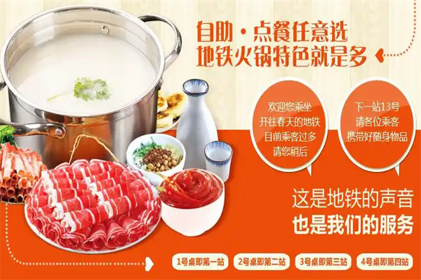 开往春天的地铁火锅