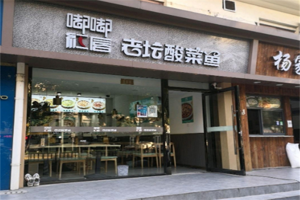 嘟嘟红唇老坛酸菜鱼