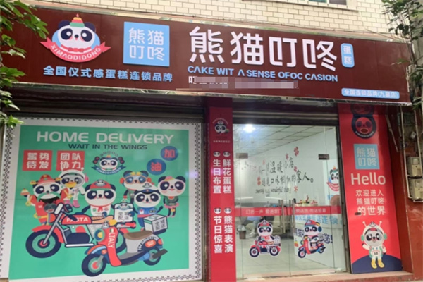 熊猫叮咚·生日蛋糕