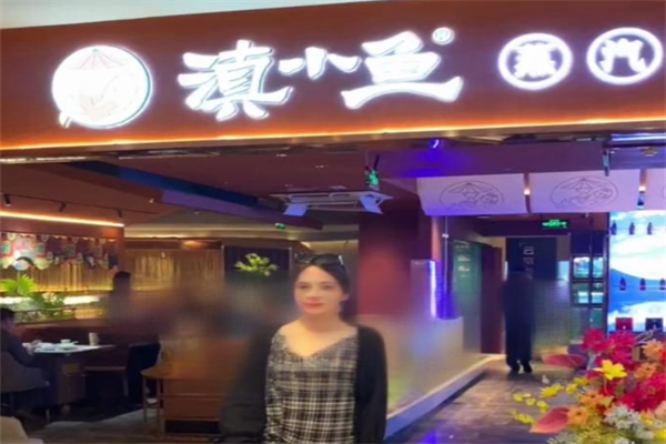 滇小鱼