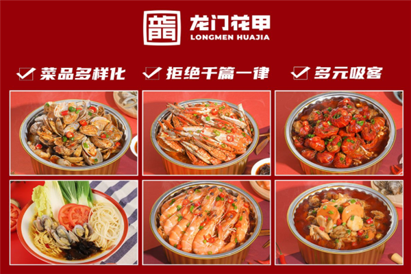 龙门花甲 龙门花甲