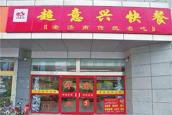 超意兴快餐加盟