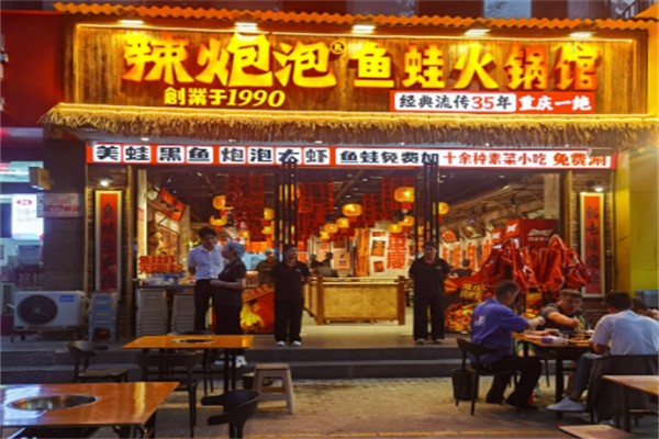 辣炮泡鱼蛙火锅 辣炮泡鱼蛙火锅