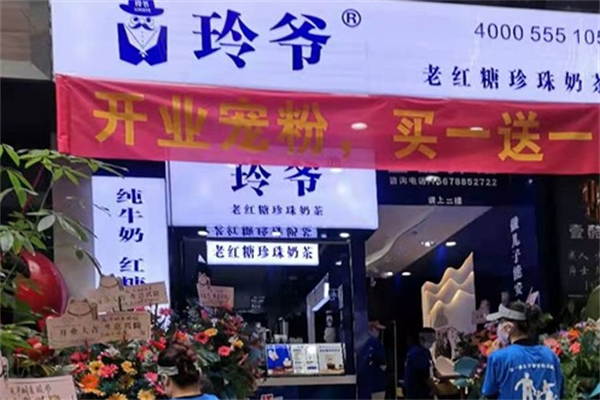 玲爷·老红糖珍珠奶茶 玲爷·老红糖珍珠奶茶