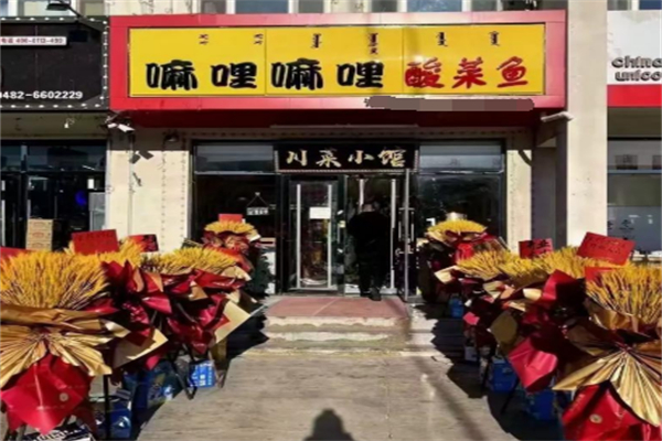 嘛哩嘛哩酸菜鱼