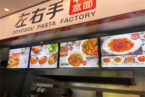 左右手意面