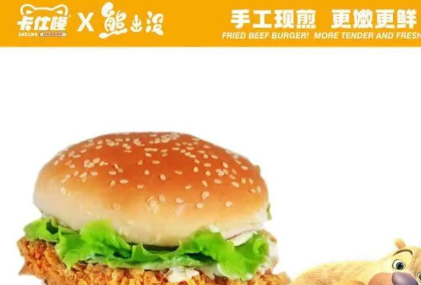 卡仕隆欢乐汉堡餐厅 卡仕隆欢乐汉堡餐厅