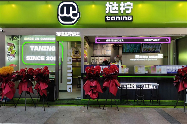 TANING手挞柠檬茶