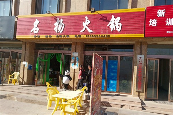 名揚 名揚