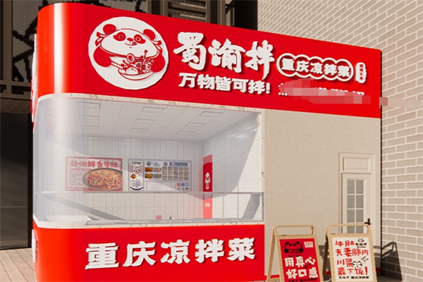 蜀渝拌·重庆凉拌菜