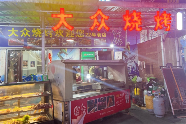 大众烧烤 大众烧烤