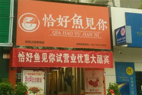 恰好鱼见你·藤椒鱼米饭