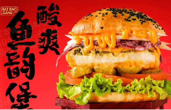 百堡匠中国汉堡 百堡匠中国汉堡