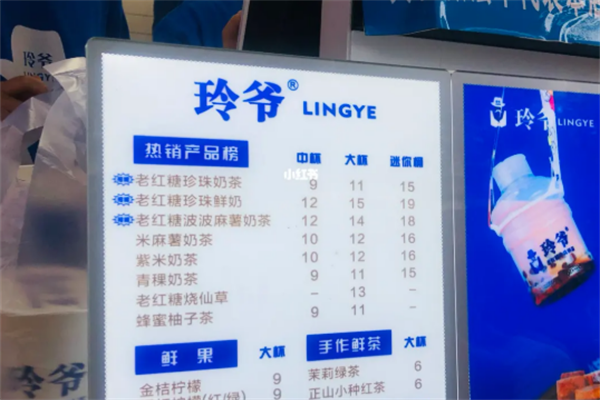 玲爷·老红糖珍珠奶茶 玲爷·老红糖珍珠奶茶