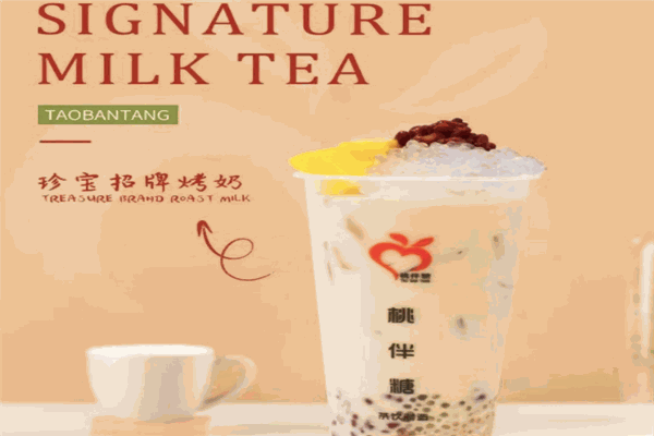 桃伴糖奶茶