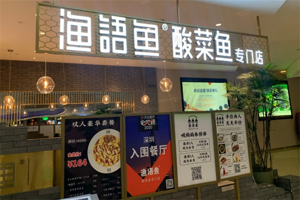 渔语鱼