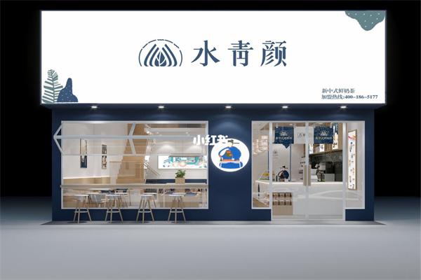 水青颜鲜奶茶