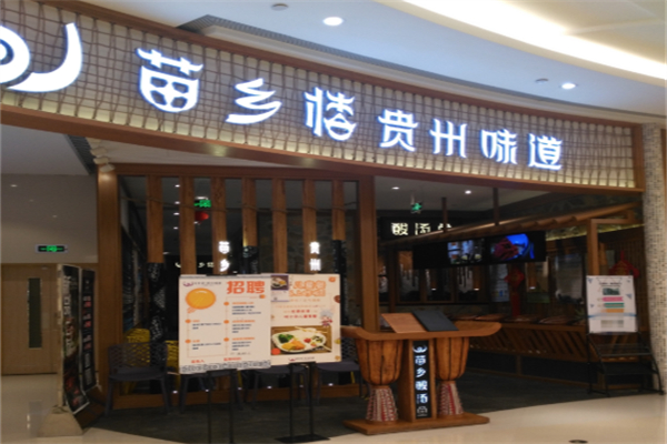 苗乡楼