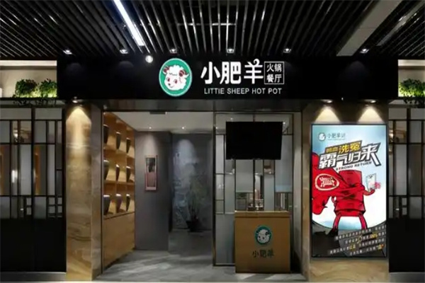 小肥羊火锅餐厅