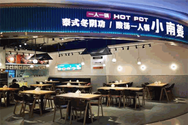 小南姜酸汤一人锅加盟