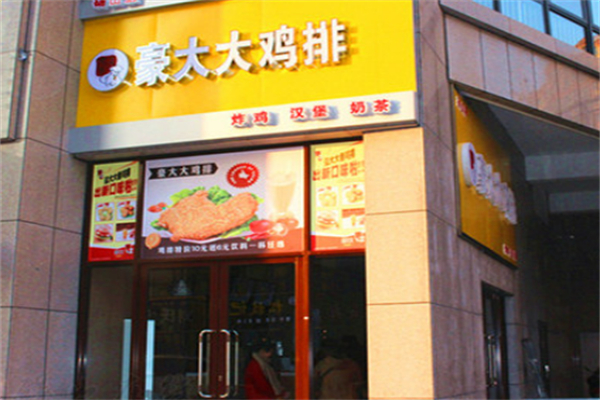 豪大大炸鸡排加盟
