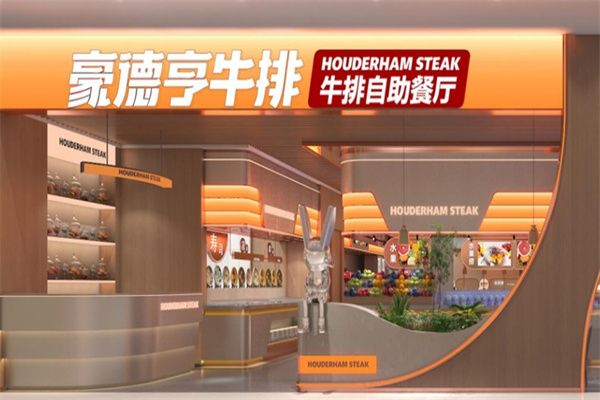 豪德亨牛排自助餐厅加盟