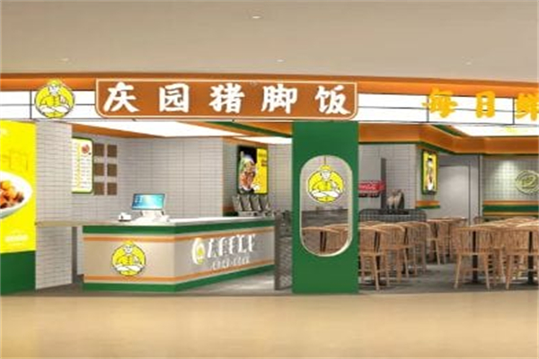 庆园猪脚饭