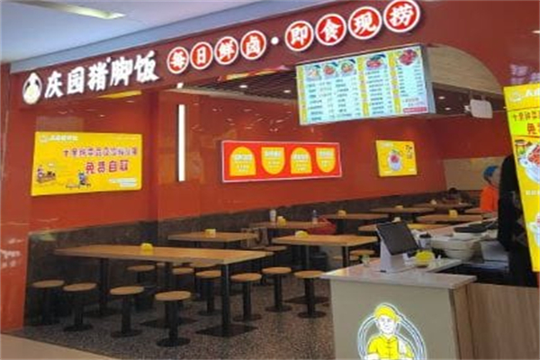 庆园猪脚饭