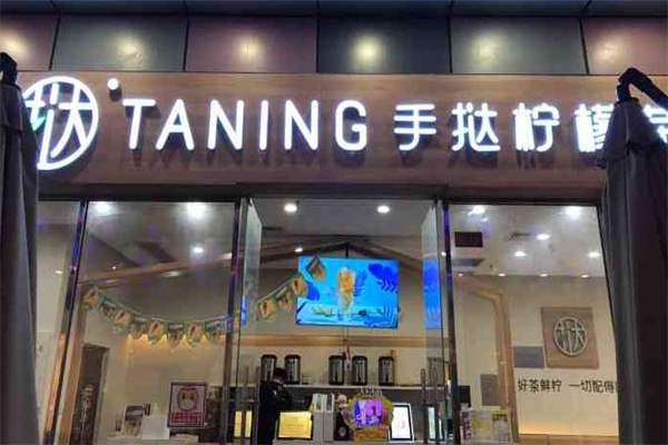 TANING手挞柠檬茶