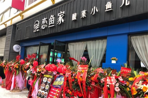 恋鱼家酸菜小鱼儿