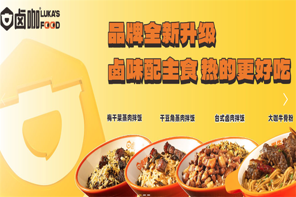 卤咖加盟店 卤咖加盟店