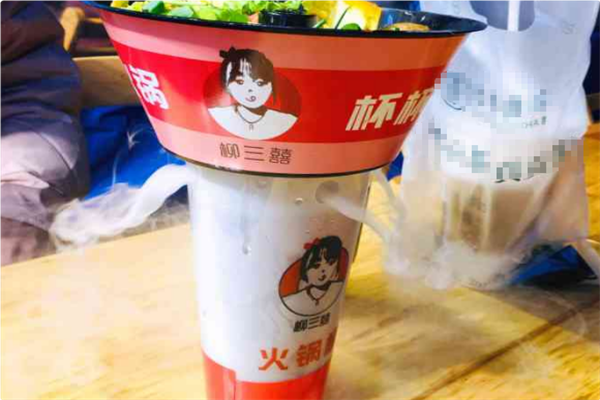 柳三囍火锅杯 柳三囍火锅杯