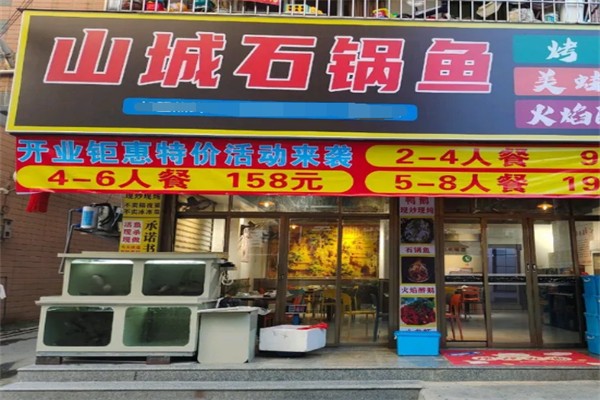 山城石锅鱼