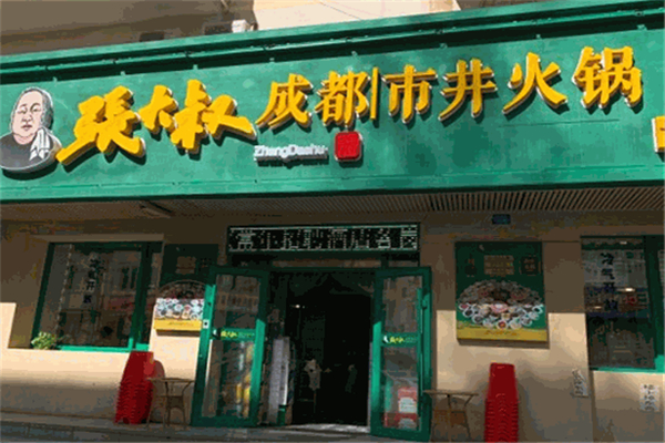 张大叔市井火锅加盟电话是多少？加盟条件是什么？