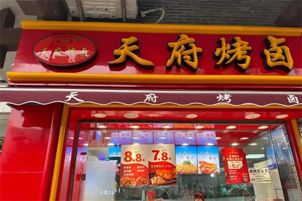 天府烤卤加盟