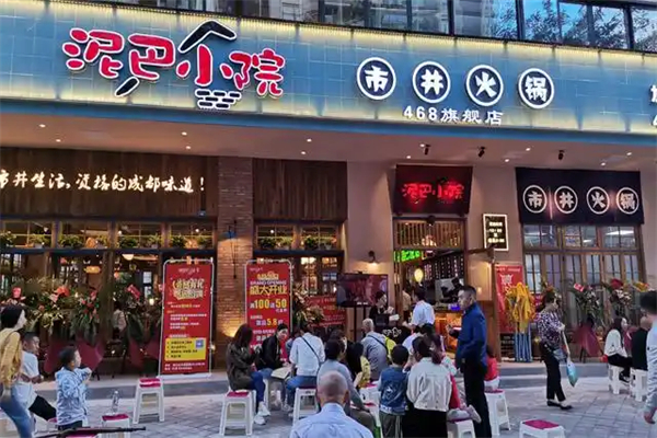 泥巴小院市井火锅加盟