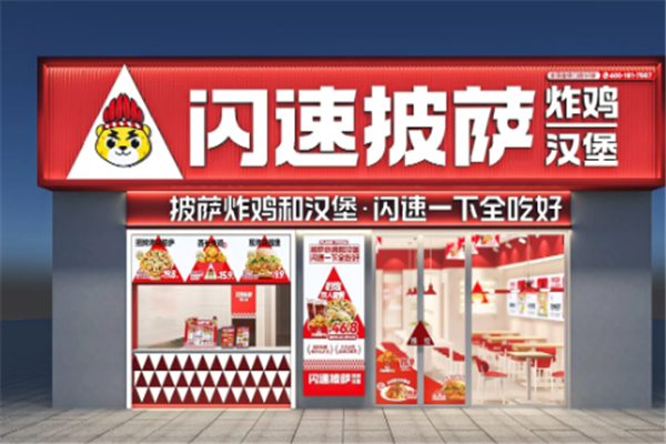 闪速披萨